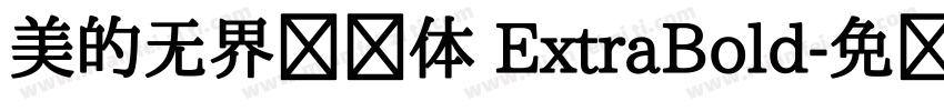 美的无界联动体 ExtraBold字体转换